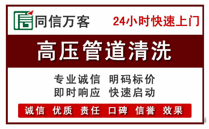 扎赉特旗高压清洗电话.jpg